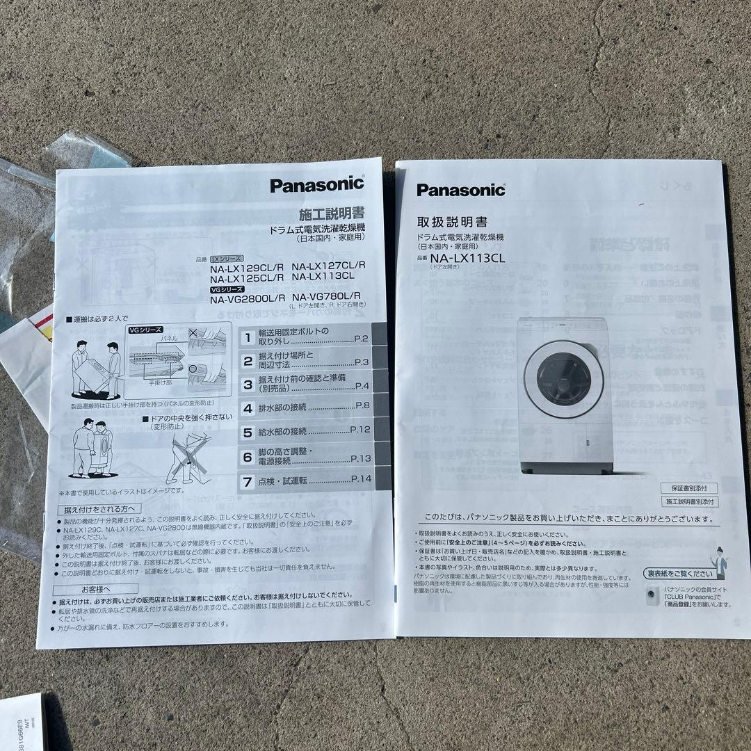 Panasonic ドラム洗濯乾燥機NA-LX113CL 2024年製