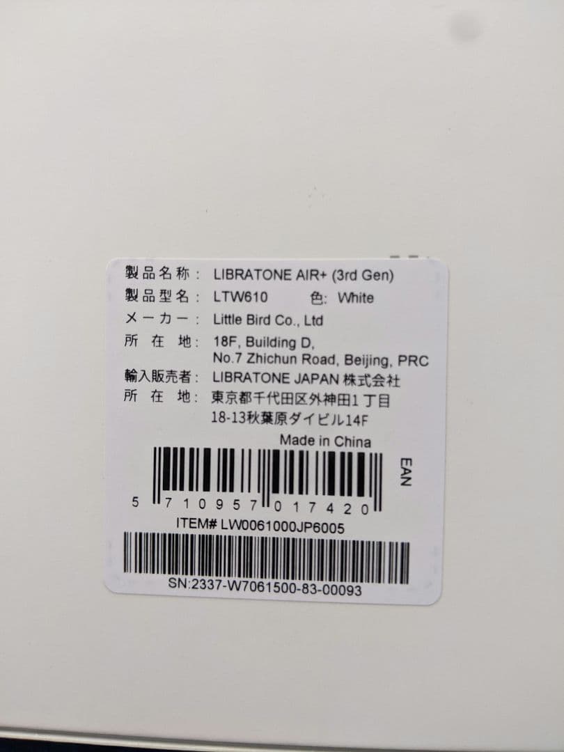 【新品未使用品】Libratone AIR+ 3 WHITE