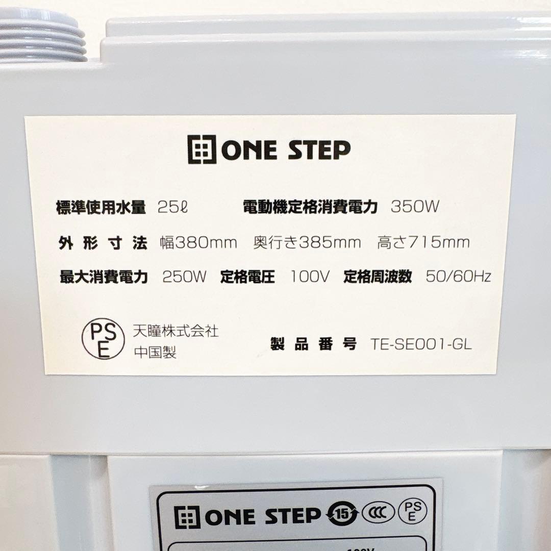 ✨美品✨ ワンステップ 1人用 全自動洗濯機TE-SE001-GL 送料無料