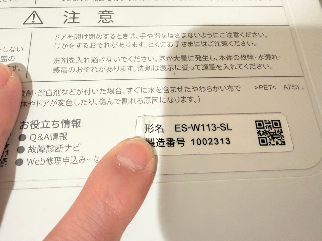 本日中まで！SHARP ドラム式洗濯機 ES-W113-SL