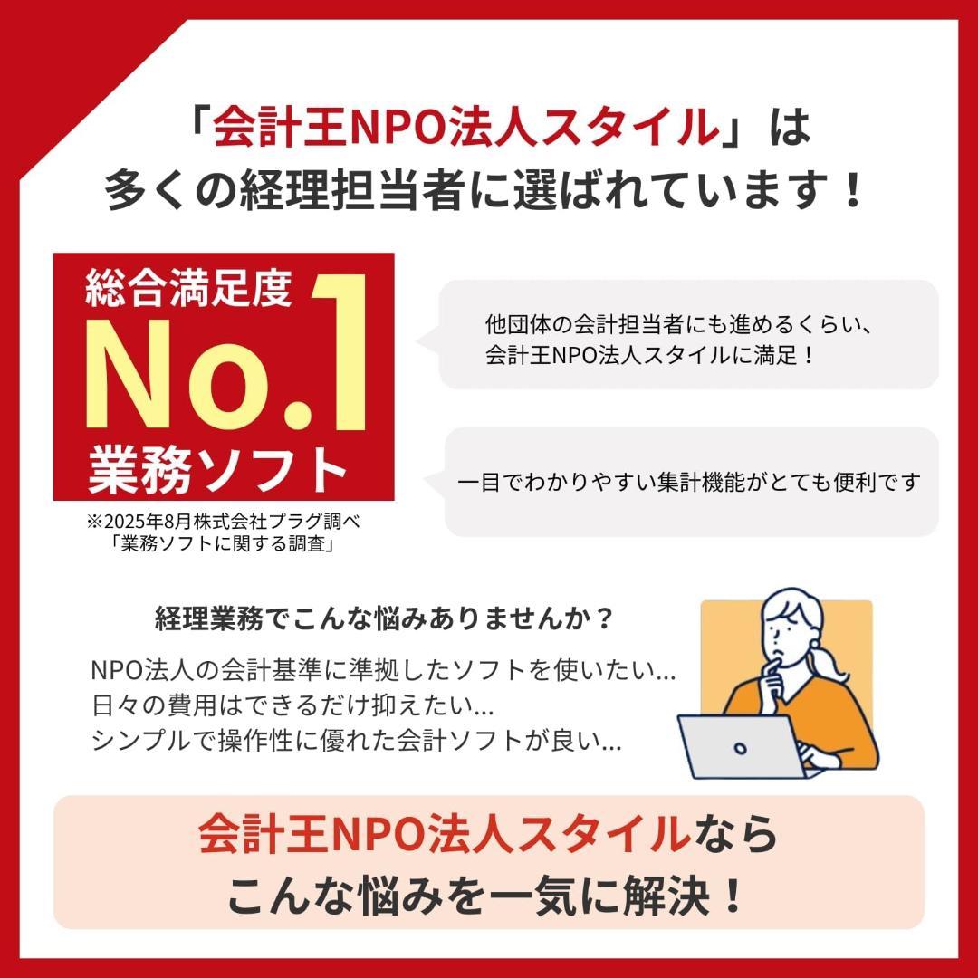 会計王25NPO法人スタイル
