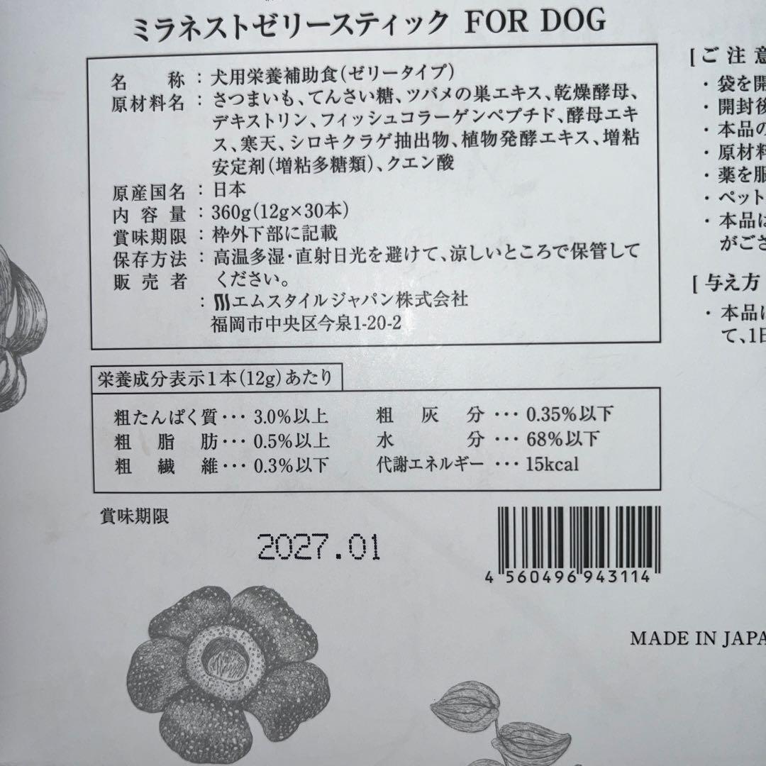 ★おまけ付き★ミラネストゼリースティックfordog26本★犬用栄養補助食