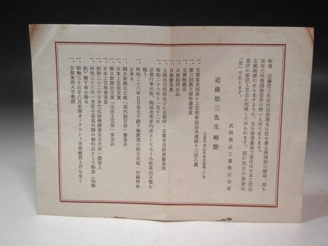 ☆　近藤悠二　山染付飾皿　美しい一品です☆y433