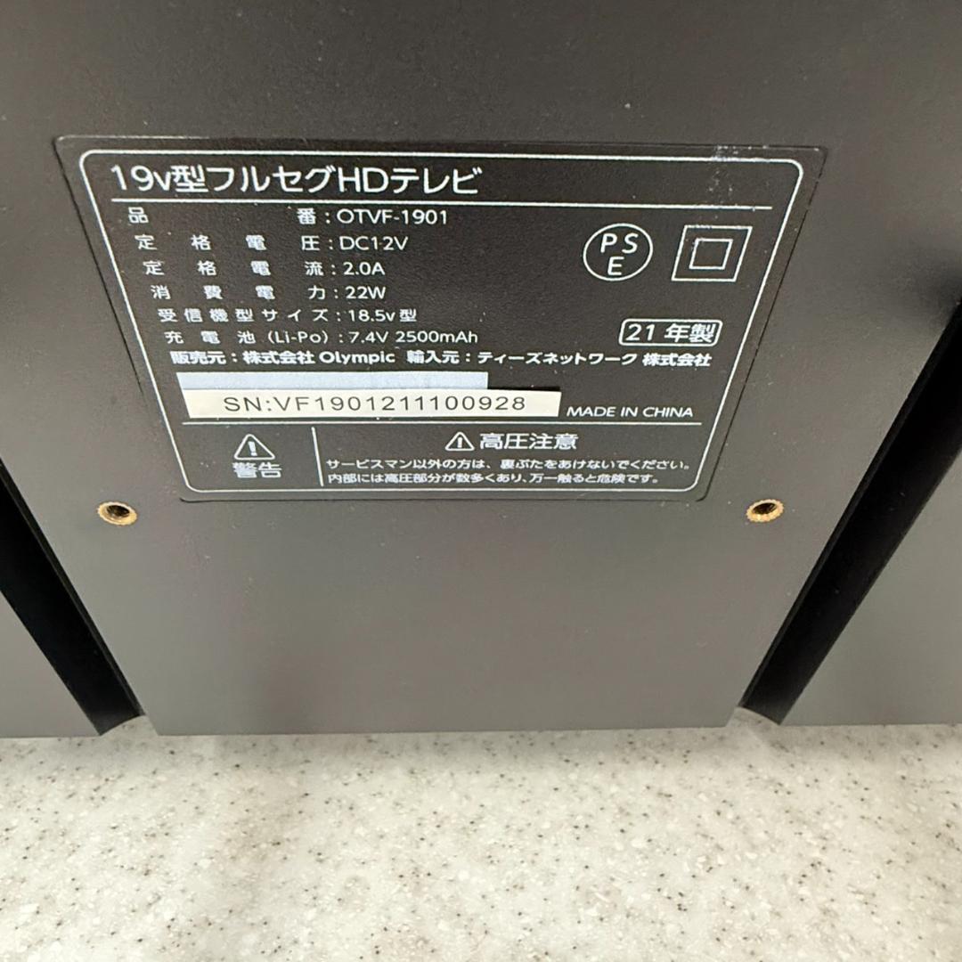 ★19インチ　ポータブルTV　OTVF-1901　2021年製
