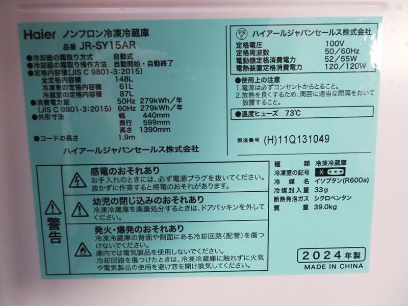 Haier 148L 冷凍冷蔵庫 JR-SY15AR 2024年製 AL06