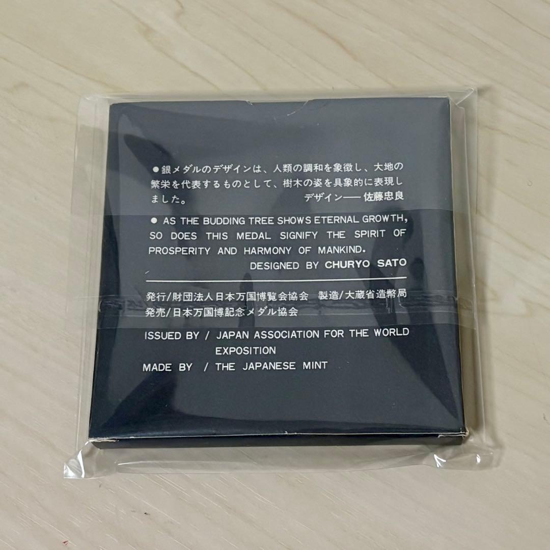 【レア・美品】1970年大阪 日本万国博覧会 記念メダル シルバー•銅