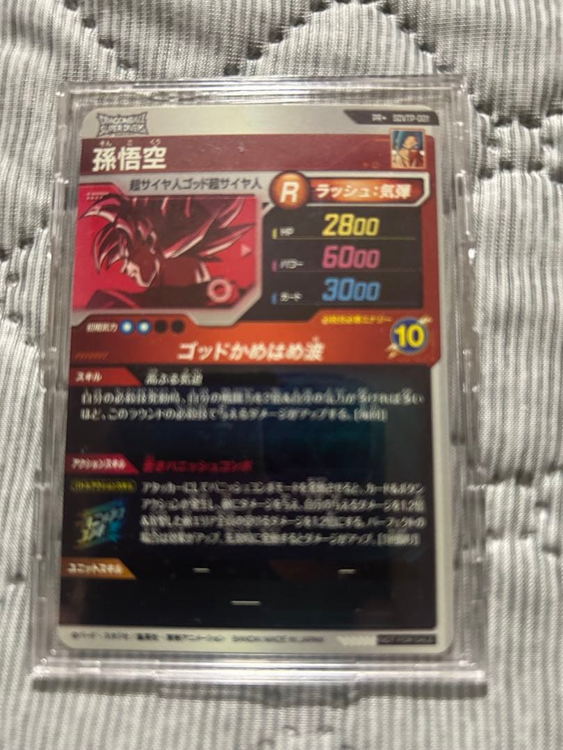 ドラゴンボール　スーパーダイバーズ　大会プロモ　孫悟空パラレル