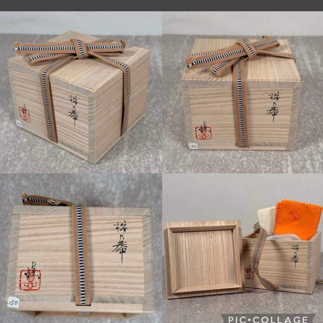 【真作保証】 山居窯 名工 内村慎太郎 作 「柿乃蔕 盃」手書き銘 希少 ぐい呑