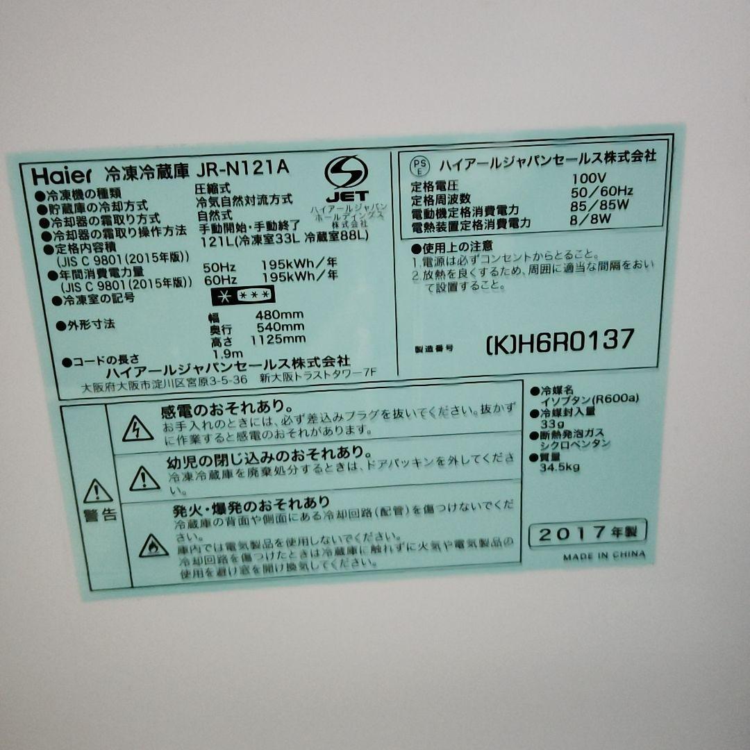 Haier 冷蔵庫 JR-N121A 　2月末頃発送(⁠◍⁠•⁠ᴗ⁠•⁠◍⁠)