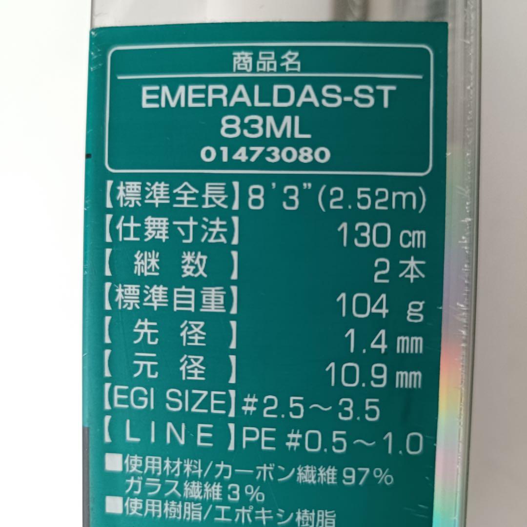 ダイワ　エギングロッド Emeraldas ST 83ML 01473080