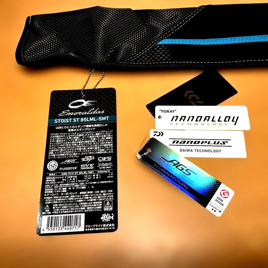 エメラルダス STOIST ST 85LML-SMT