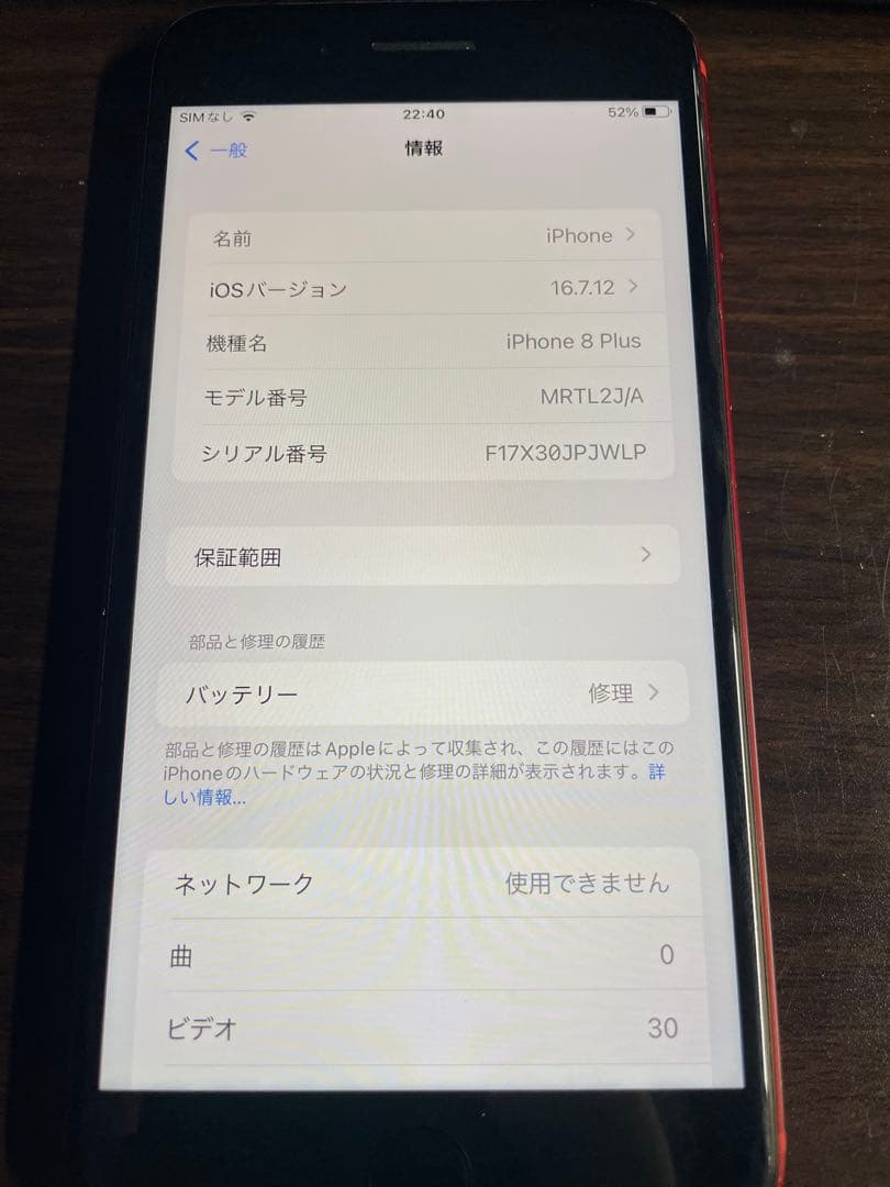 S*）様 ジャンク Apple iPhone 8 Plus RED SIMフリー