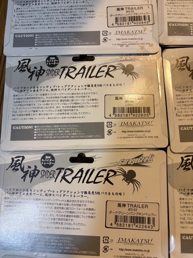 風神スパイダートレーラー 9箱セット 初期型 廃盤 未使用 ☆