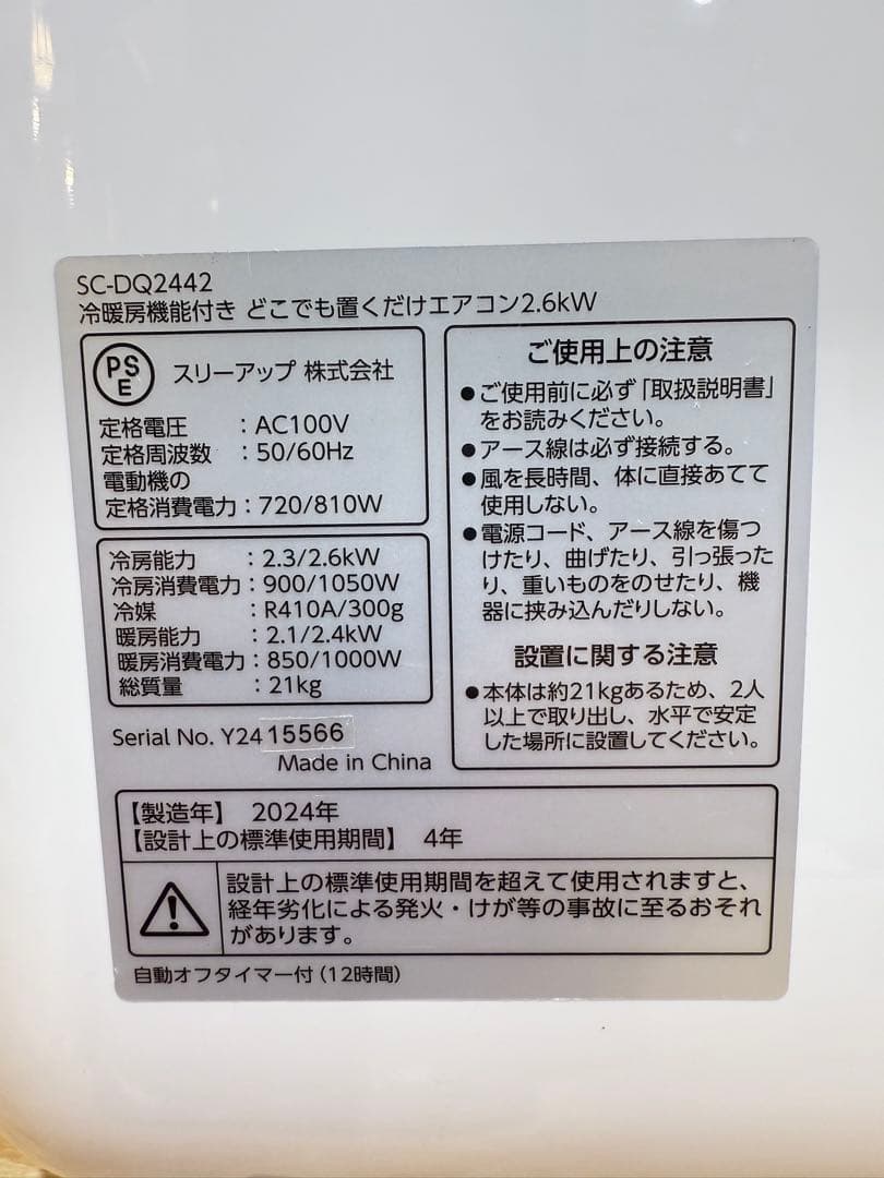 2024年式　冷暖房付 エアコン クーラー　SC-DQ2442 スポットクーラー