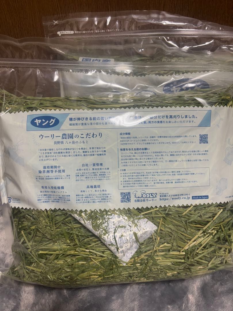 うさぎの牧草　高原の朝採り牧草　麦ヤング450g ２袋