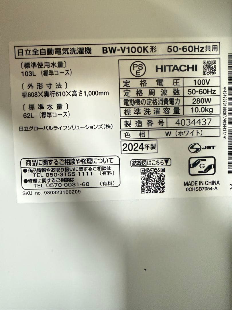日立 全自動洗濯機 ビートウォッシュ 10kg BW-V100K 2024年製