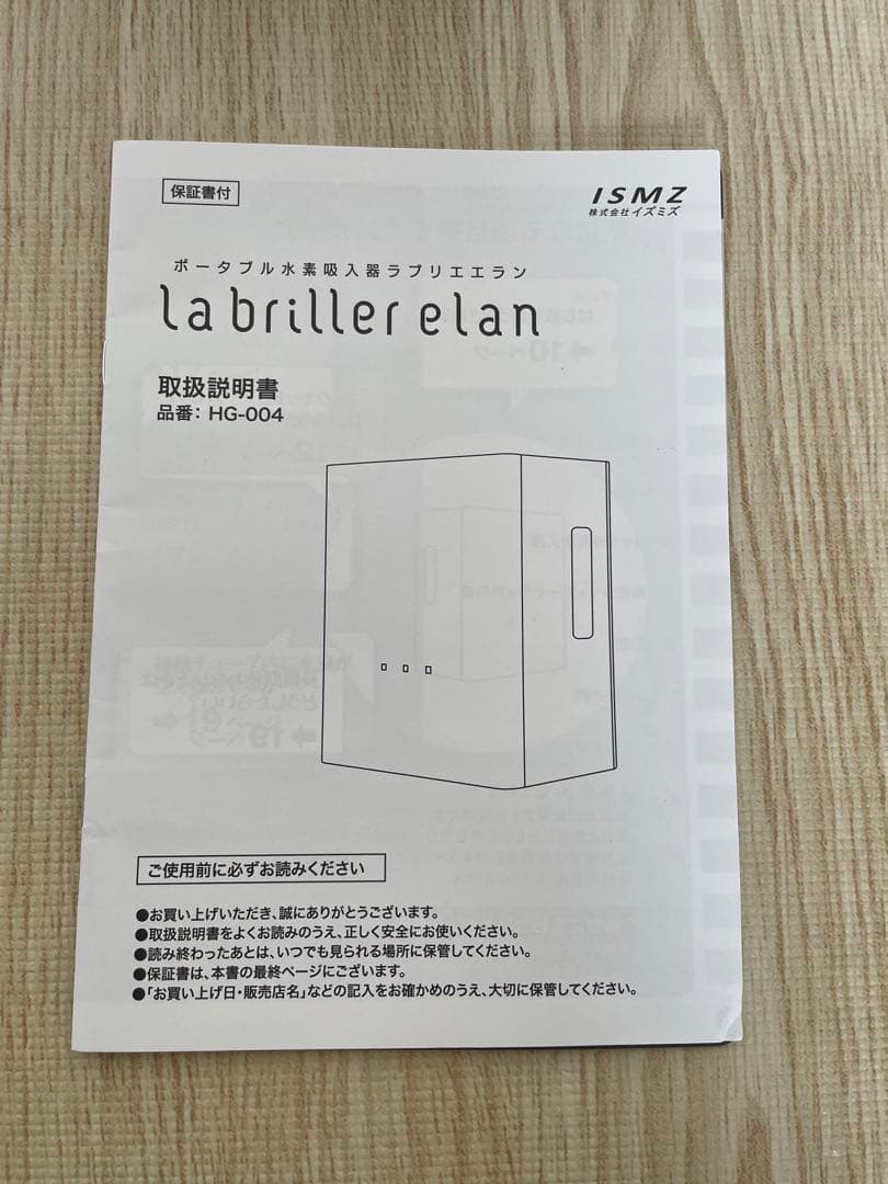 【断捨離セール】ポータブル水素吸入器ラブリエエラン　専用液4つ付き