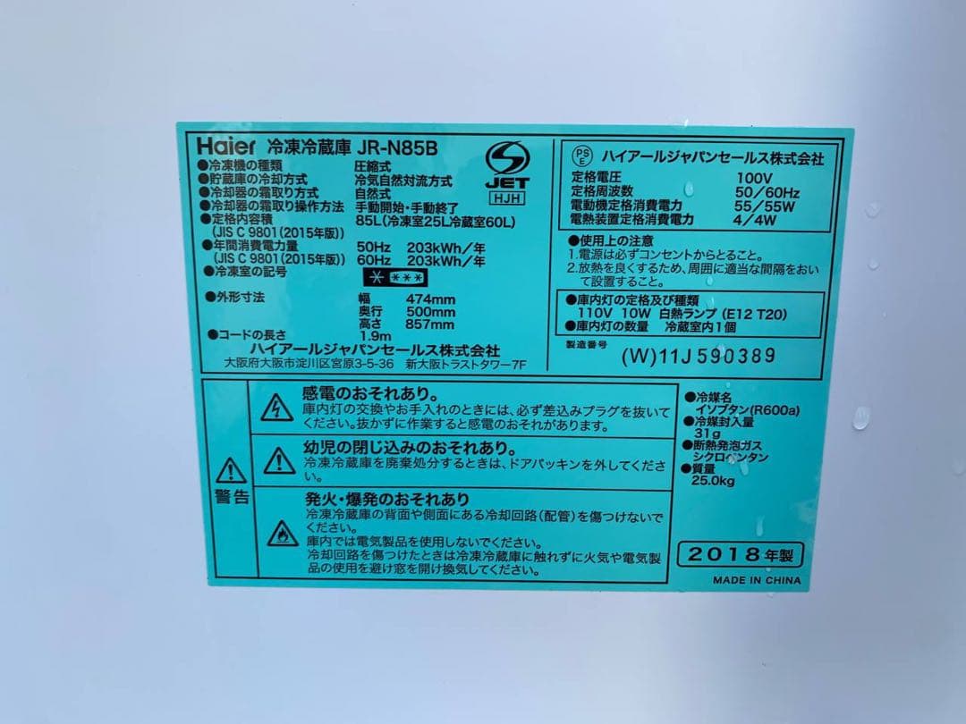 ♻️送料設置無料　Haier 冷凍冷蔵庫　JR-N85B