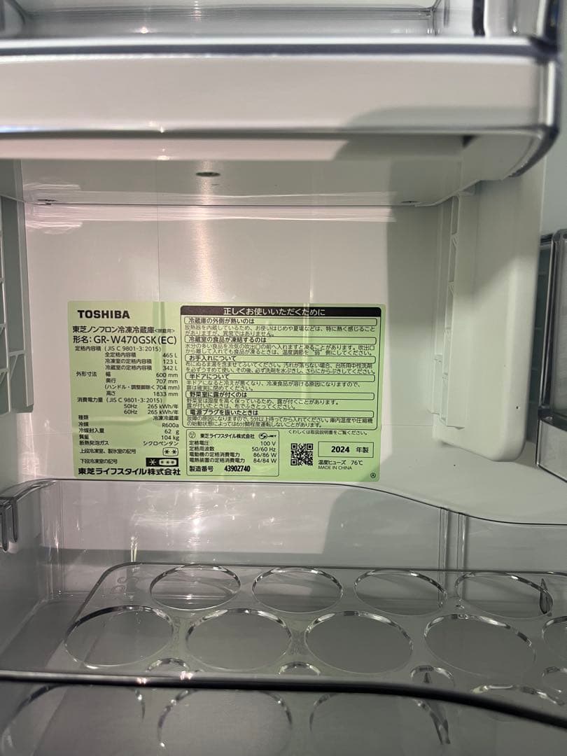 東芝 冷蔵庫 GR-W470GSK 465L 2025年購入　T
