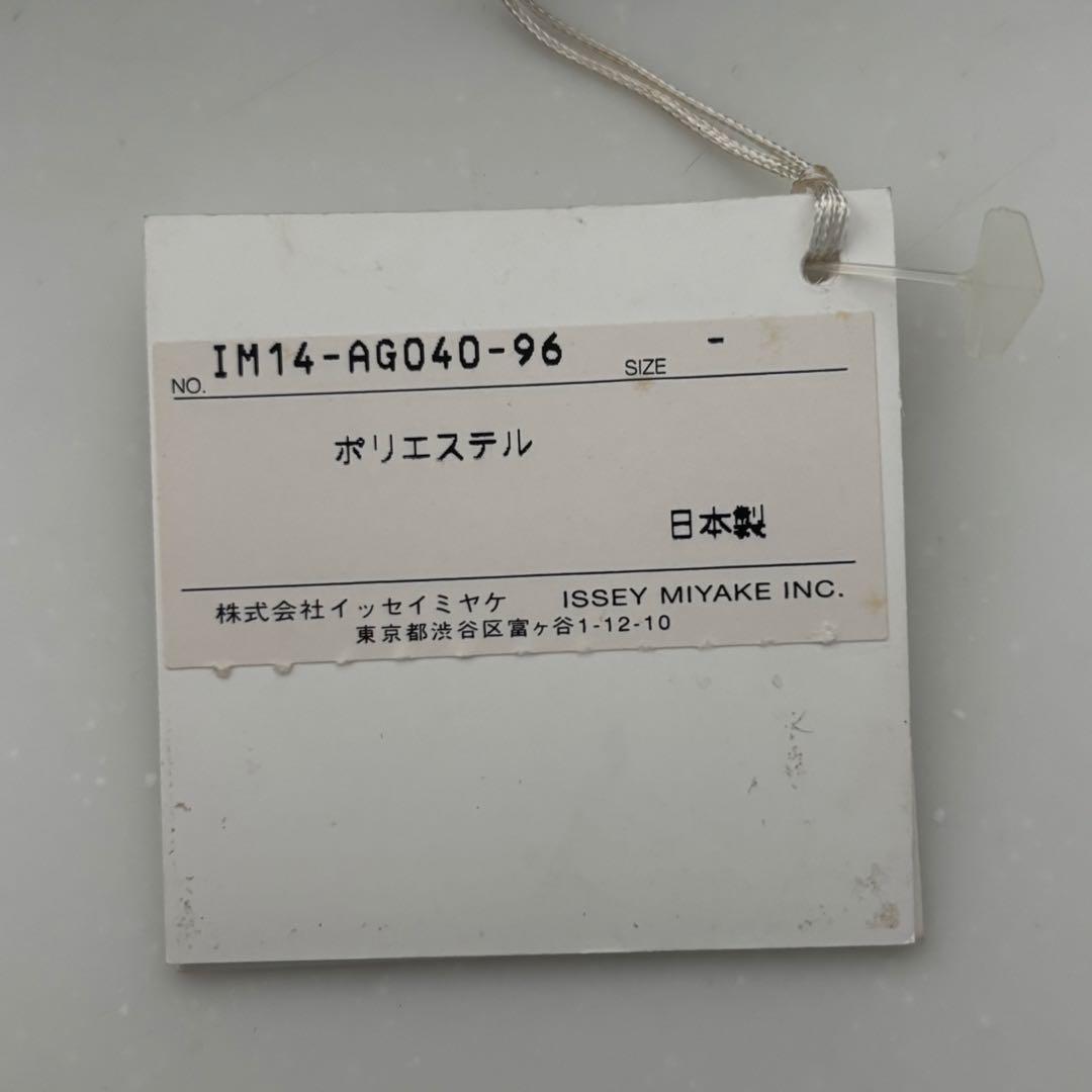 ＊タグ付き新品＊ ISSEY MIYAKE / イッセイミヤケ プリーツ 巾着