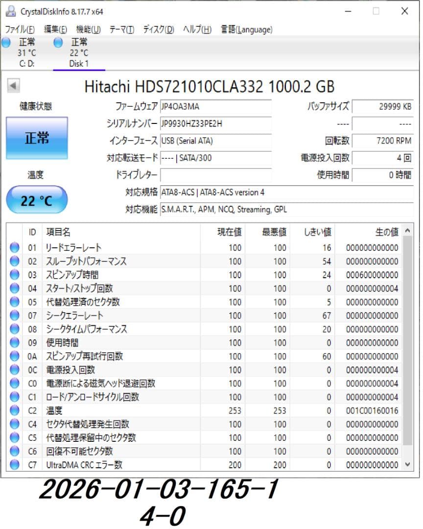 出品準備中タイムセール　2B-C05ＣW1　20年製 容量アップHDD：1TB