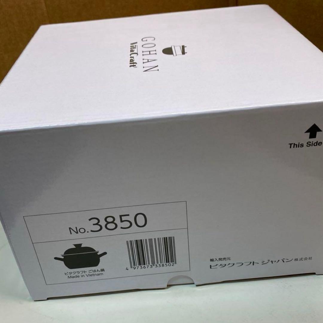 ビタクラフト　　GOHAN ごはん　【IH対応品】　　新品未使用品