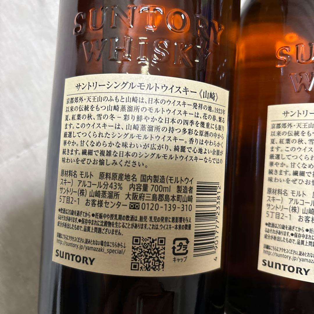 サントリー山崎 シングルモルトウイスキー700ml２本セット