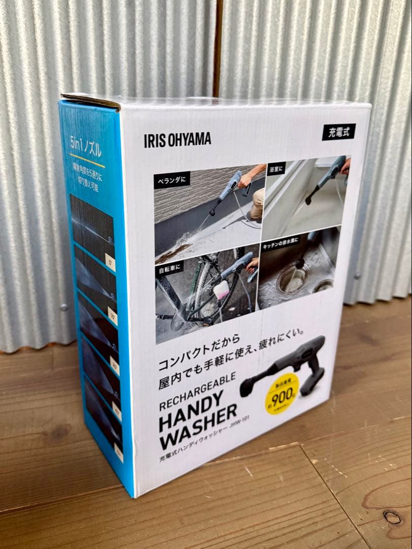 アイリスオーヤマ 充電式ハンディーウォッシャー　良品
