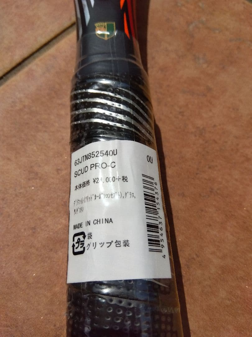 Mizuno製のSCUD PRO-Cラケットとバッグのセット。