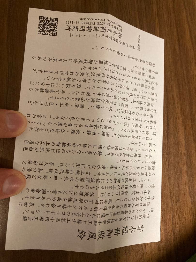 小田原鉱物研究所　さはり風鈴　風鈴　風鈴界のベンツ