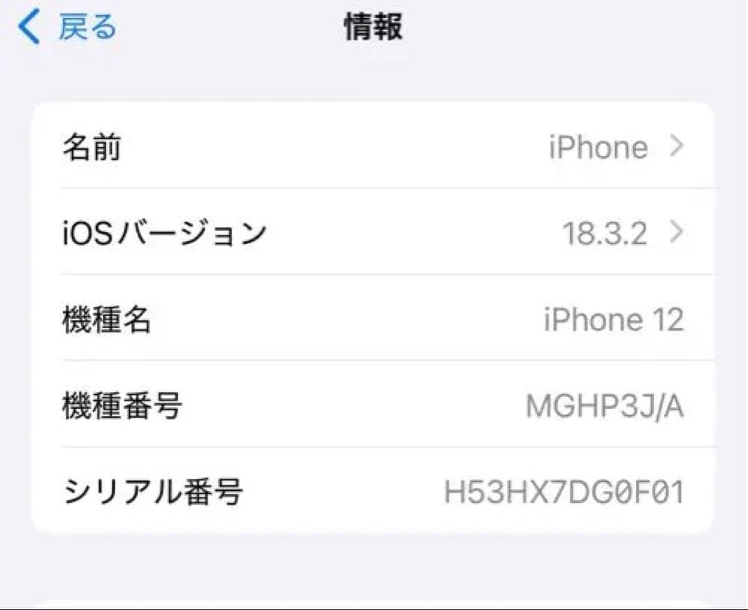 iPhone12 64GB 不具合なし