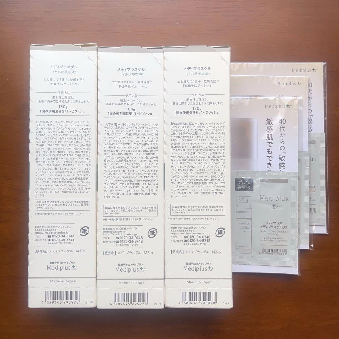 メディプラス　メディプラスゲル 180g×3ケ オマケ付き