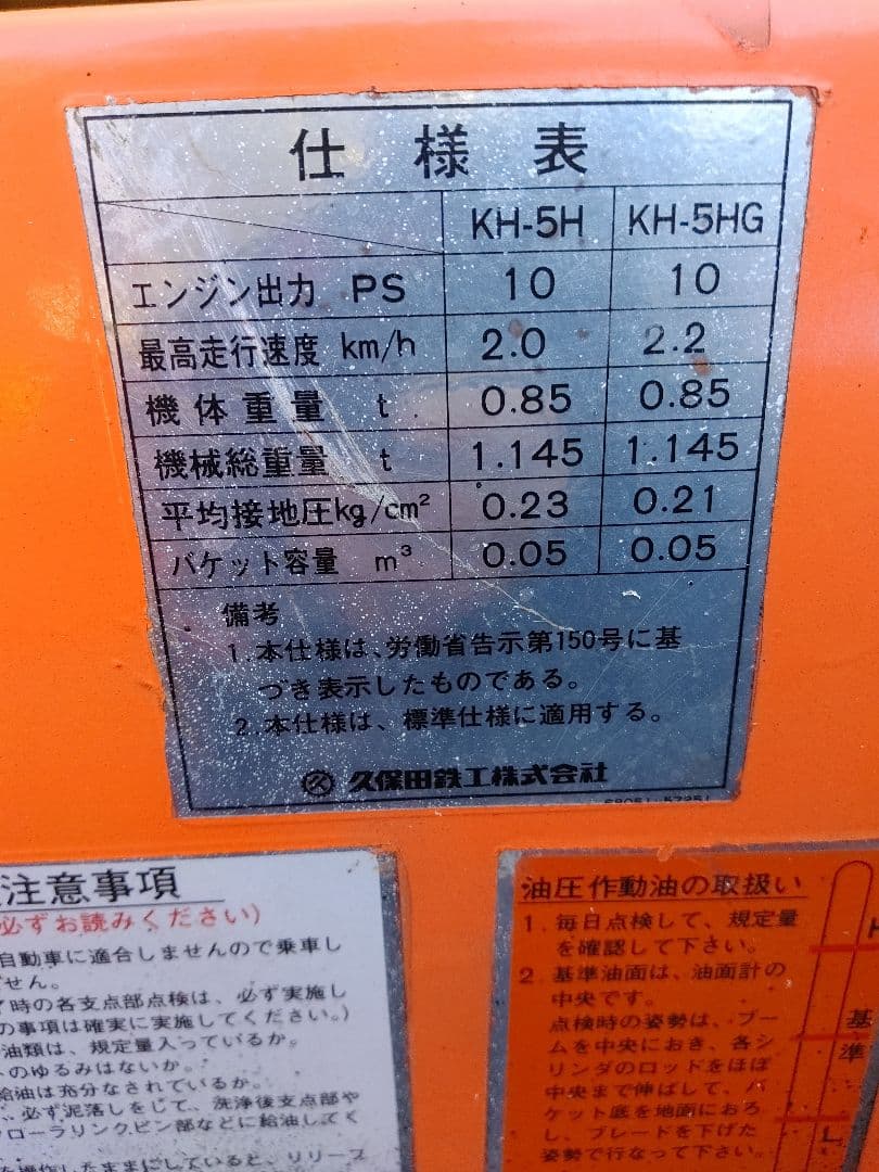 ★実動良好★格安★クボタ　ミニユンボ、バッグホーKH-5H★1t，クラス　手元