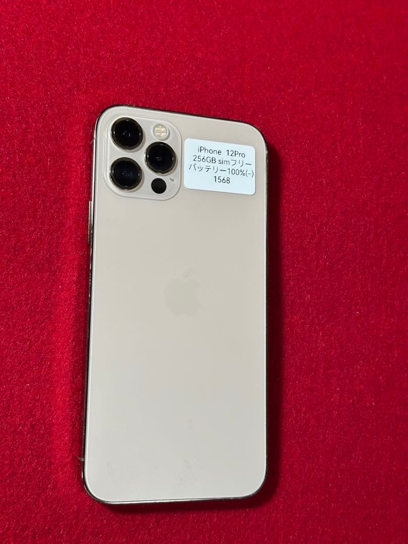 【1568】iPhone 12PRO ゴルド 256GB simフリー