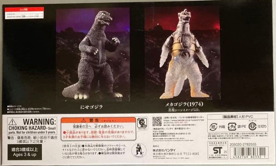 ムービーモンスターシリーズ ゴジラ対メカゴジラ 出現!!にせゴジラセット