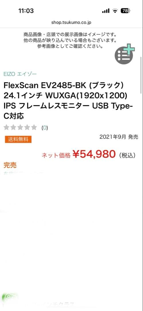 FlexScan EV2485-BK ブラック　24.1 WUXGA IPS