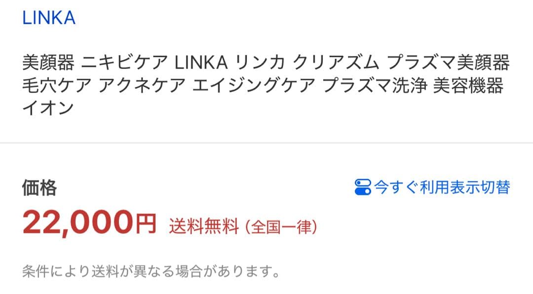 【超美品】プラズマ導入美顔器 LINKA リンカ クリアズム 美顔