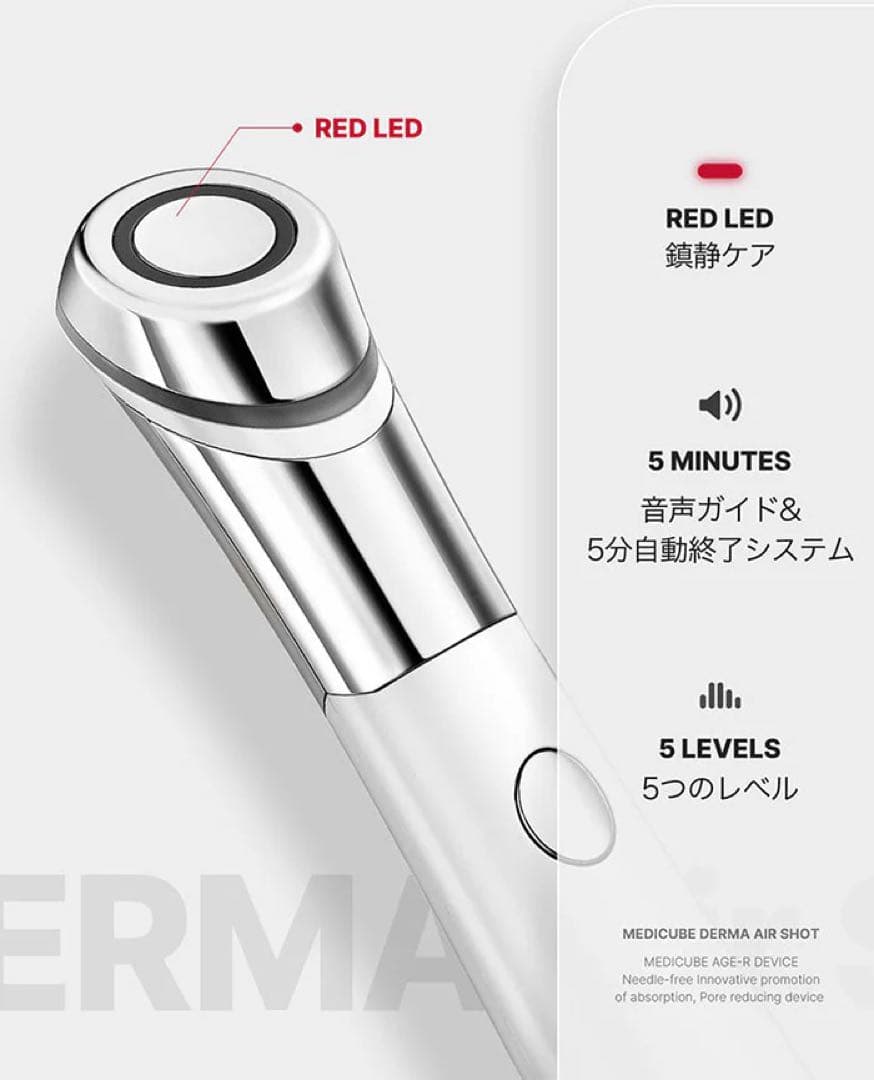 MEDICUBE AGE-R ATS AIR SHOT 本体