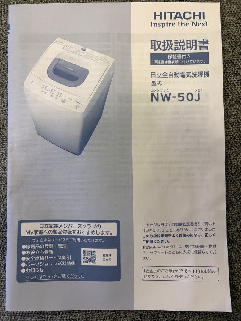 【2024年製】HITACHI NW-50J 縦型洗濯機 5kg