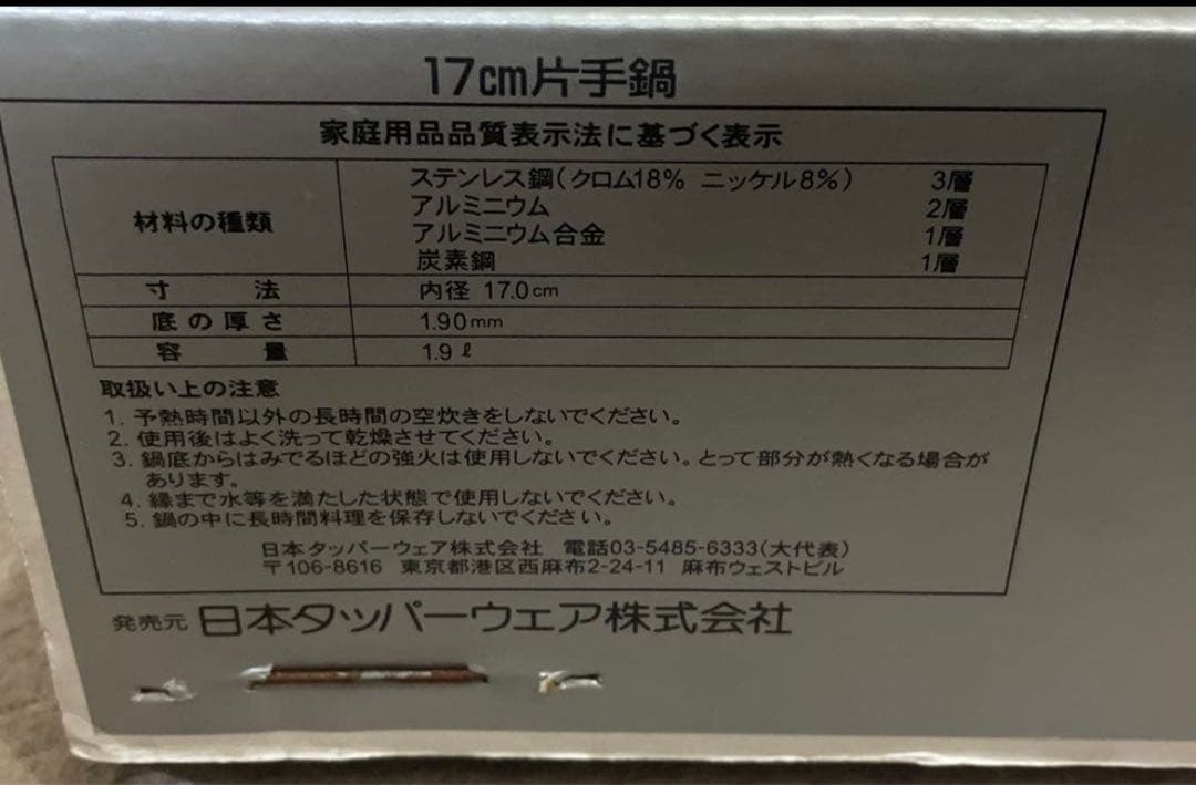 新品 タッパーウェア レインボークッカー 17cm 片手鍋