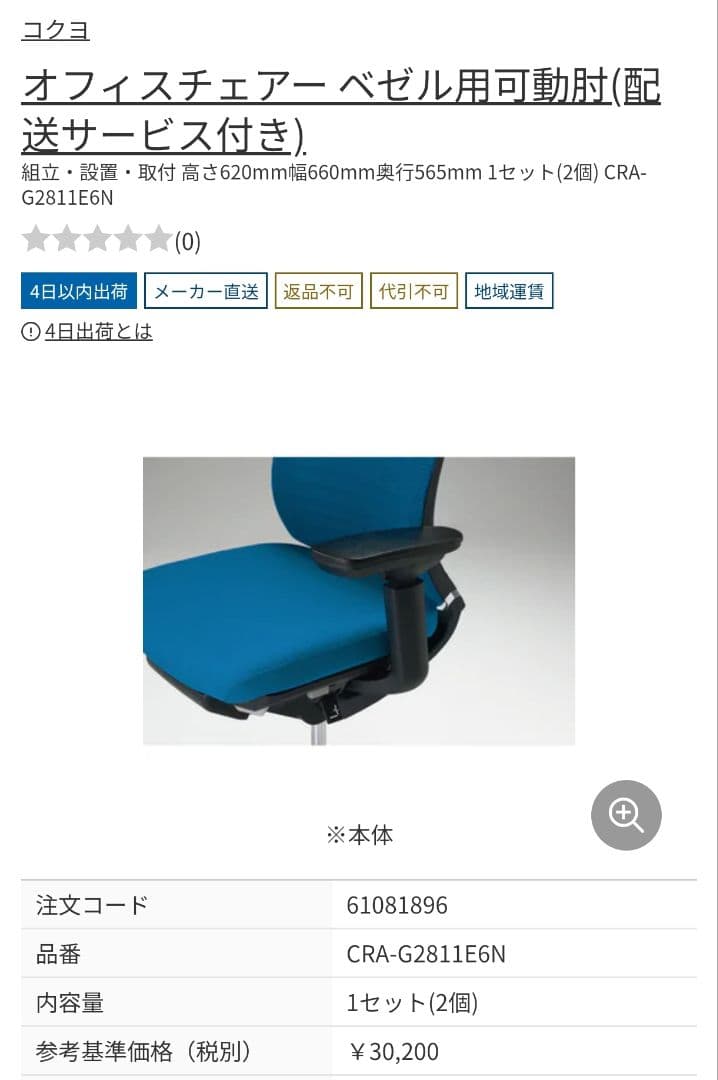 コクヨ KOKUYO ベゼル　可動肘