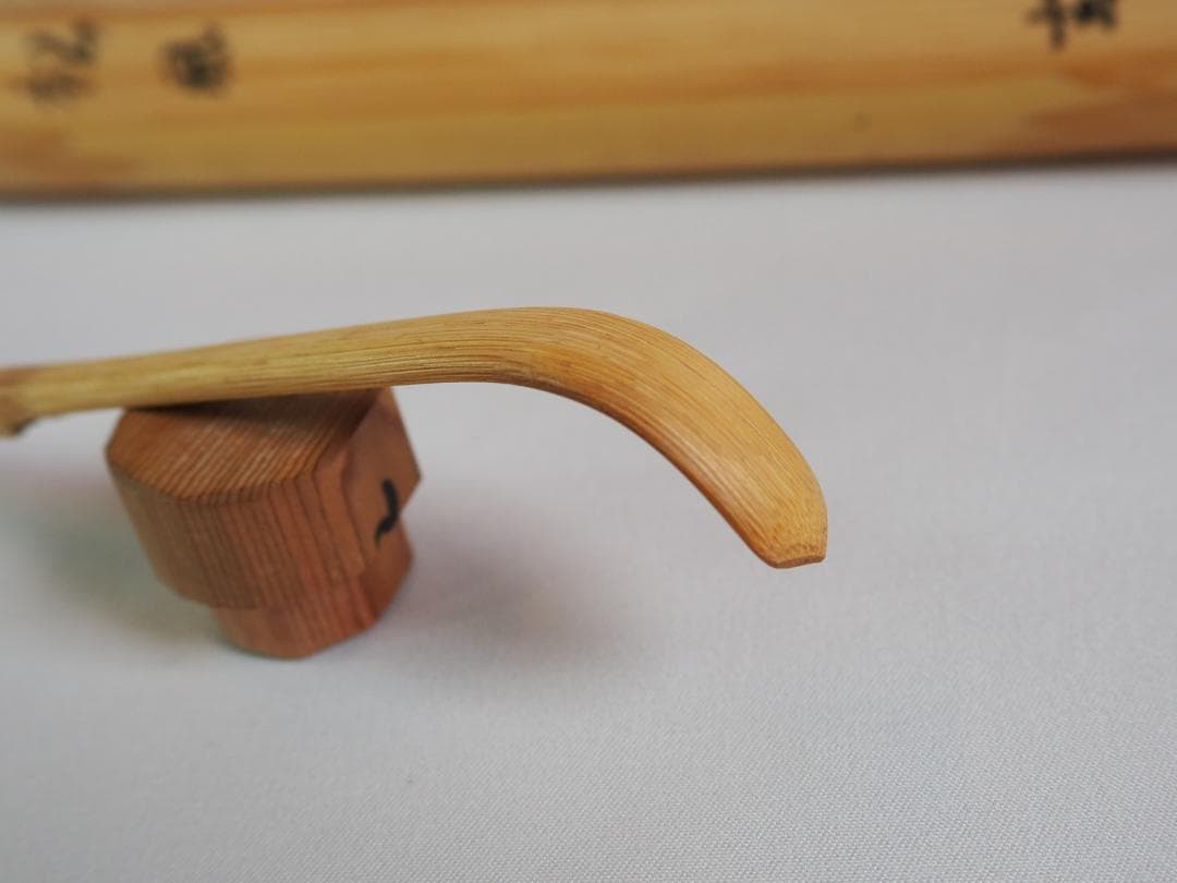 裏千家 井口海仙造『竹茶杓』銘：松風（共箱）