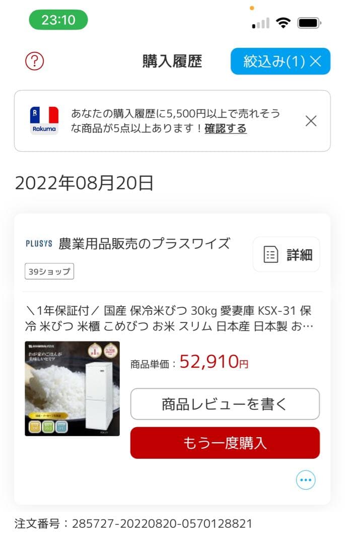 静岡製機　米用冷蔵庫　愛妻庫　KSX-31