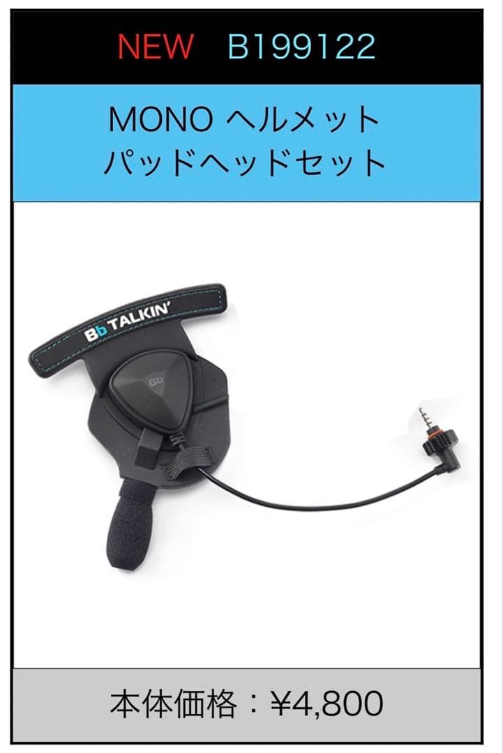 Bb TALKIN' Bluetooth インカム Bb ヘッドホンセット
