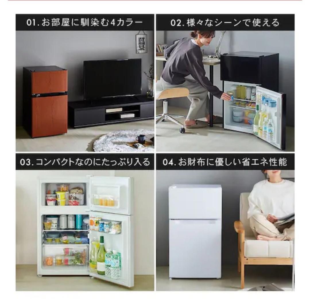 アイリスオーヤマ 冷蔵庫 PRC-B092D-W 2024年製 最新モデル