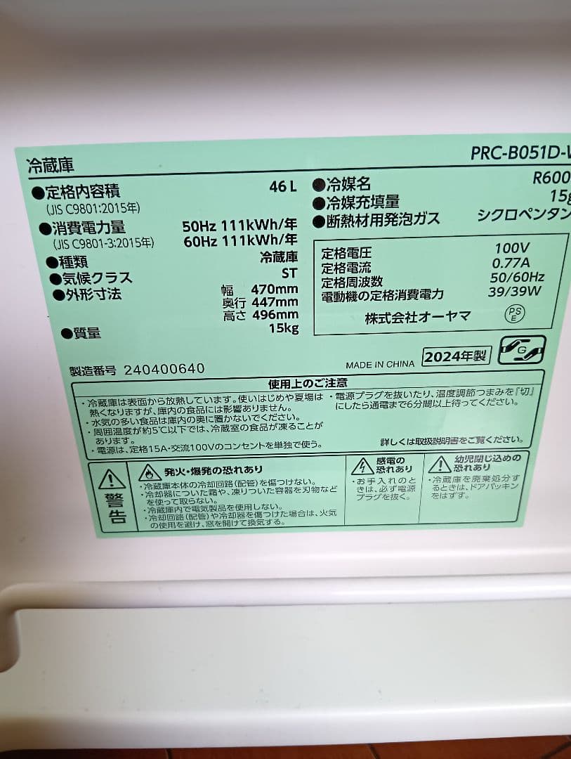 小型冷蔵庫 46L　2024製