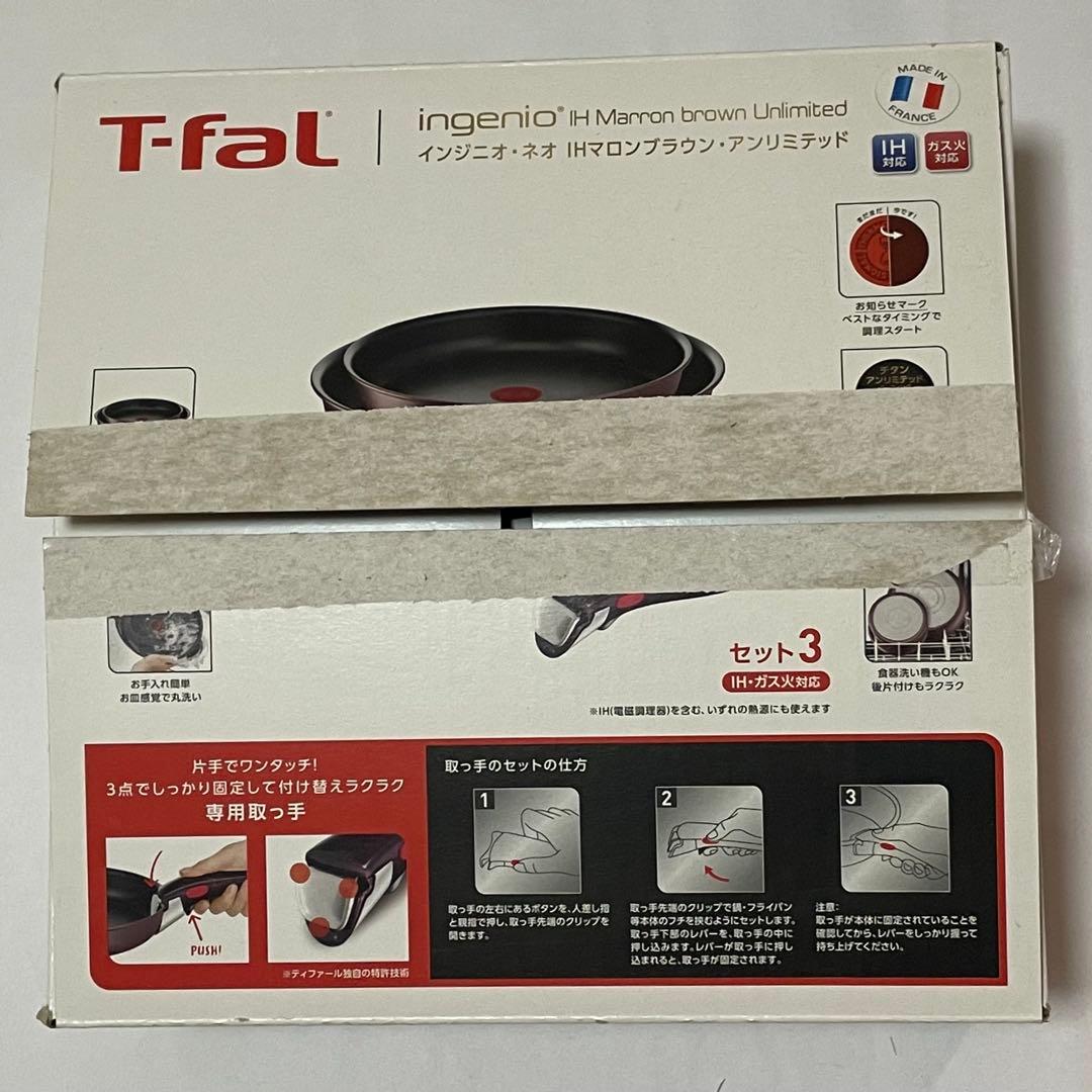 【未使用】ティファール L38590 IH対応 22/26cm＋専用取っ手2本