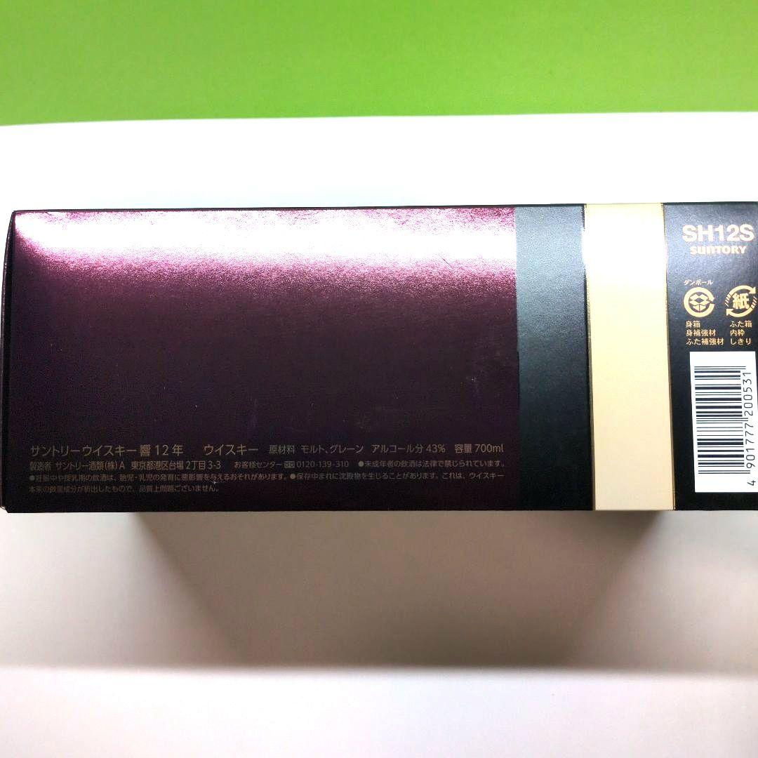 HIBIKI 12年 日本のブレンデッドウイスキー