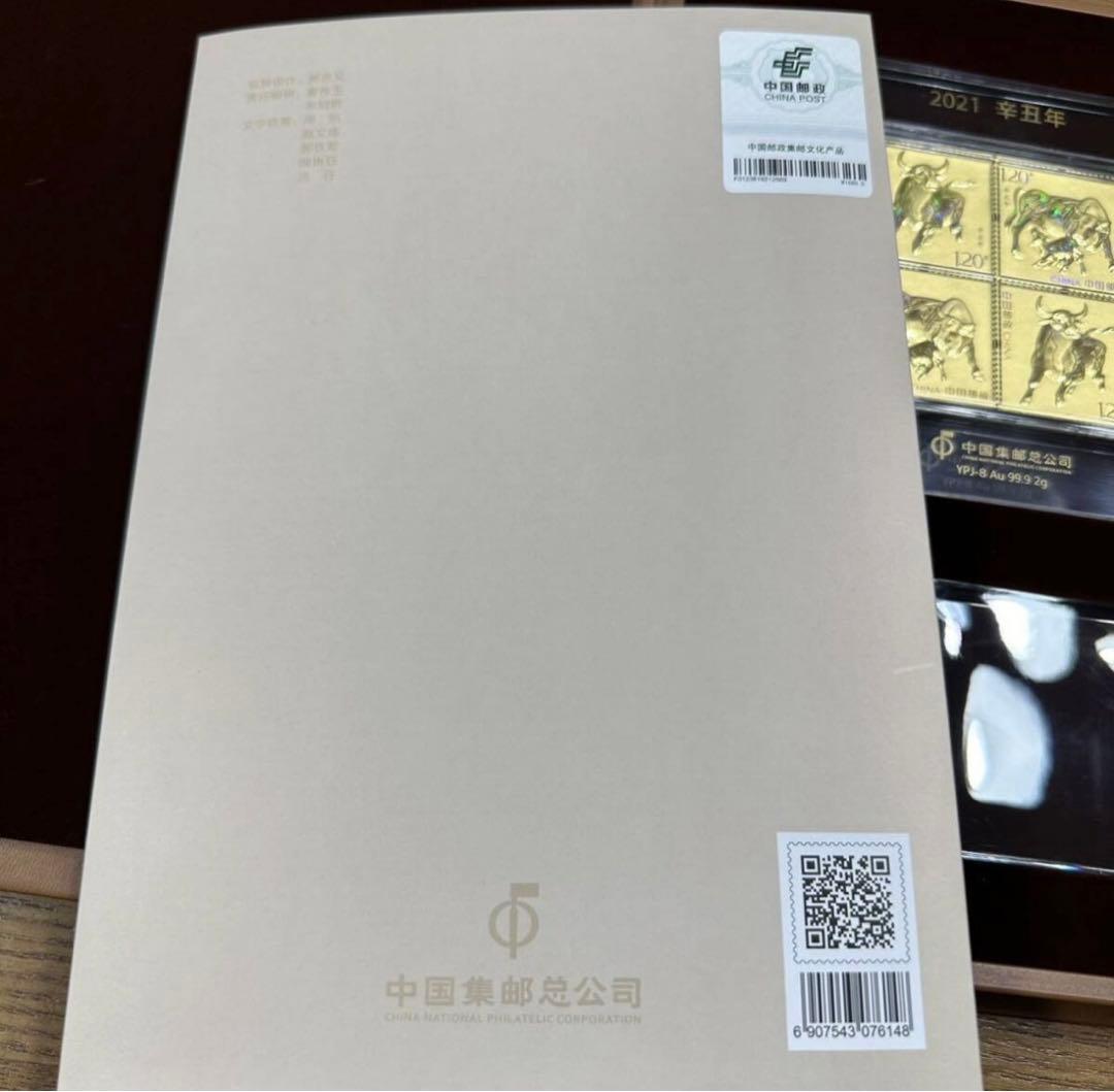 2021年発行の金牛切手　Au99.9% 鑑定証明書付き　本物保証　切手冊子付き