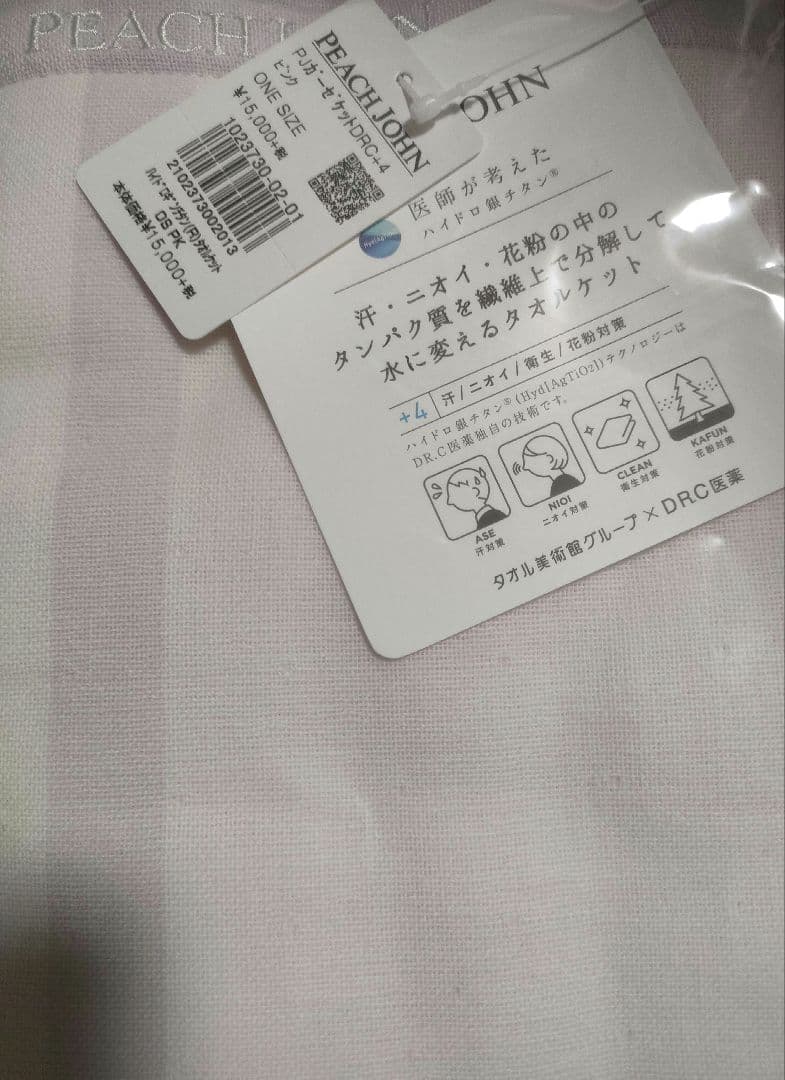 新品ピーチジョンｇｏｏｄ　ｚｚｚハイドロ銀チタン（Ｒ）タオルケット ブランケット